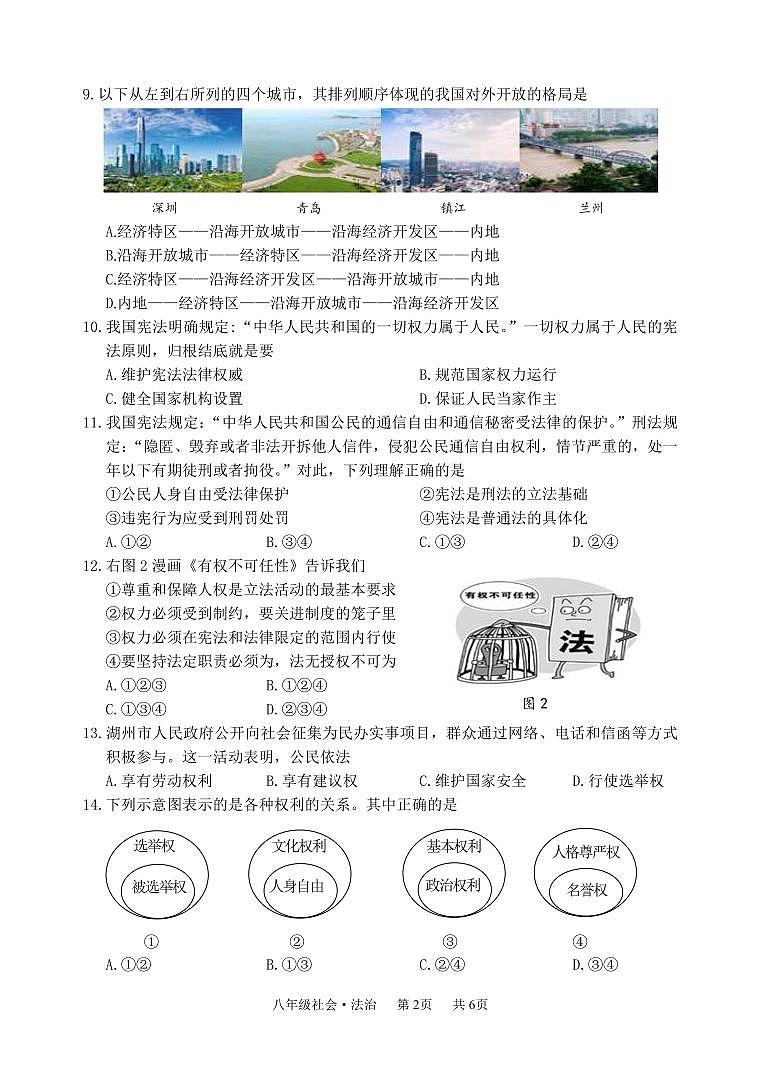 浙江省湖州市吴兴区2022-2023学年下学期八年级社会·法治期末试题（含答案）02