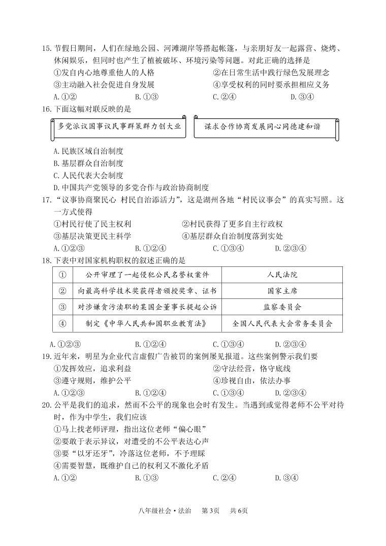 浙江省湖州市吴兴区2022-2023学年下学期八年级社会·法治期末试题（含答案）03