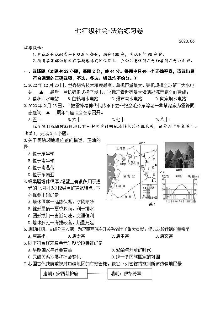 湖州市吴兴区七年级下期末思品第1页