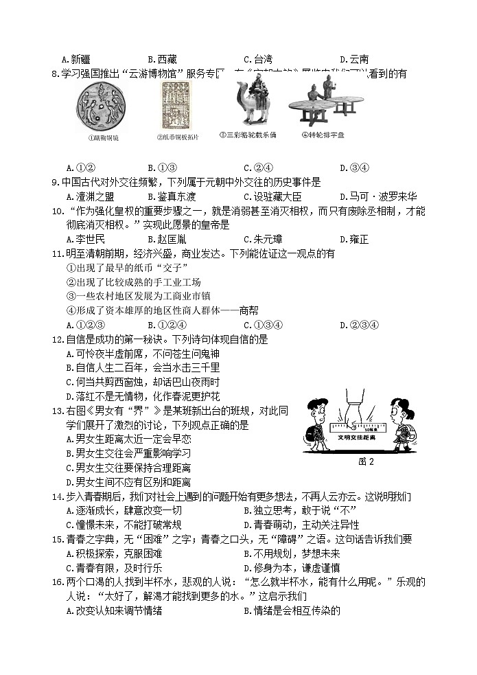 湖州市吴兴区七年级下期末思品第2页