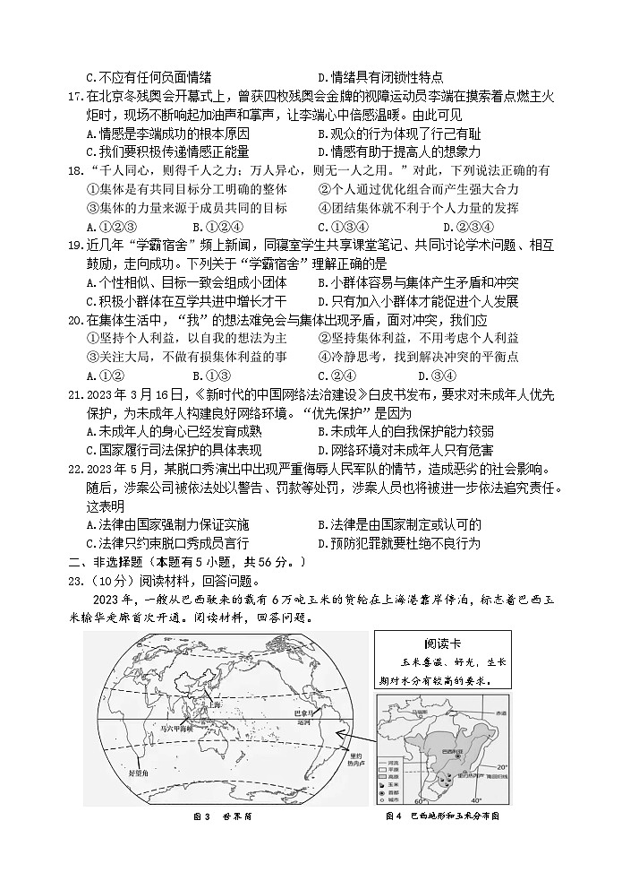 湖州市吴兴区七年级下期末思品第3页