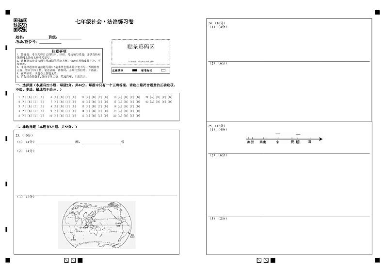 湖州市吴兴区七年级下期末社会·法治练习卷第1页