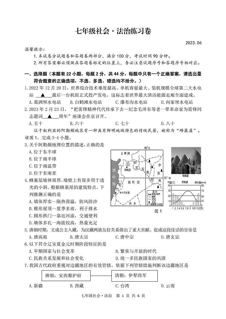 湖州市吴兴区七年级下期末思品第1页
