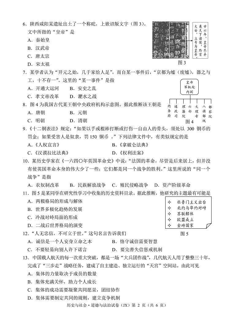 2023年浙江省嘉兴市中考历史与社会·道德与法治试卷02