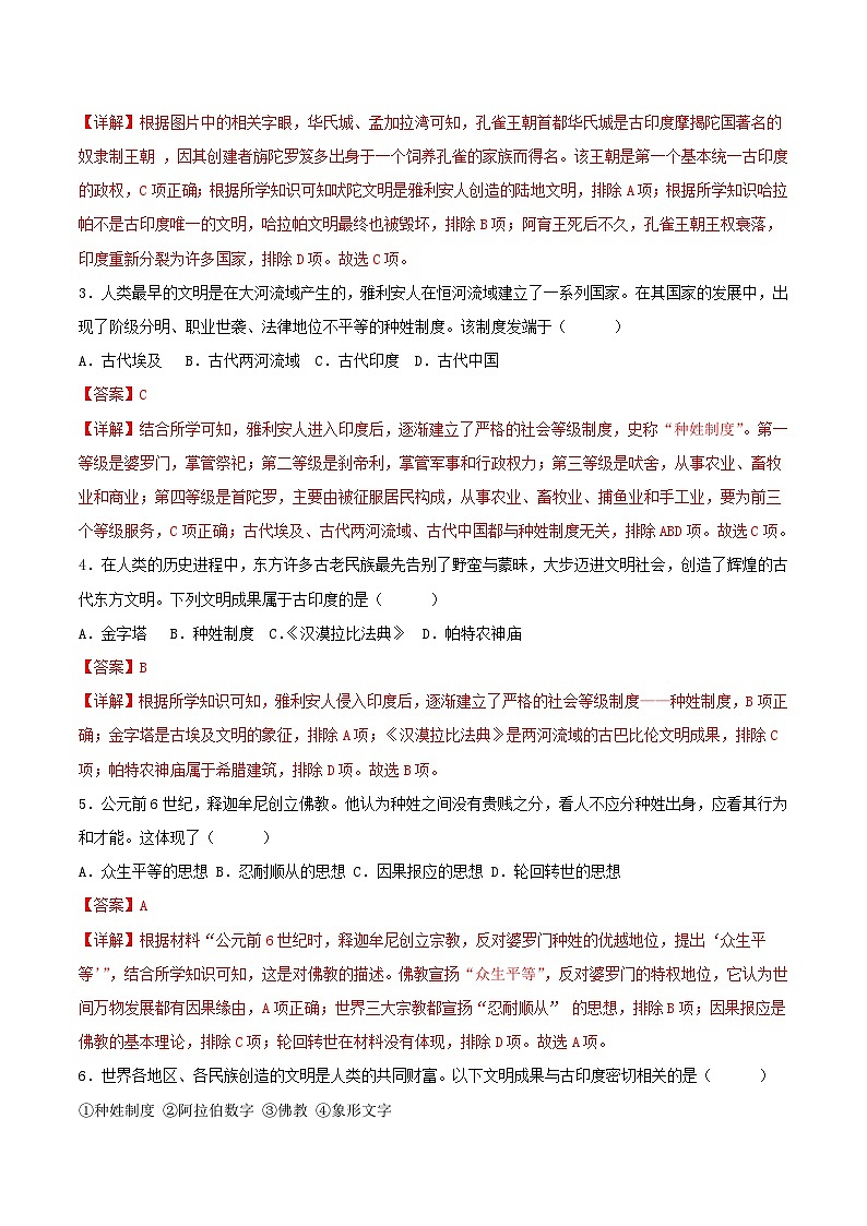 第3课 古代印度(分层作业)(解析版）第2页