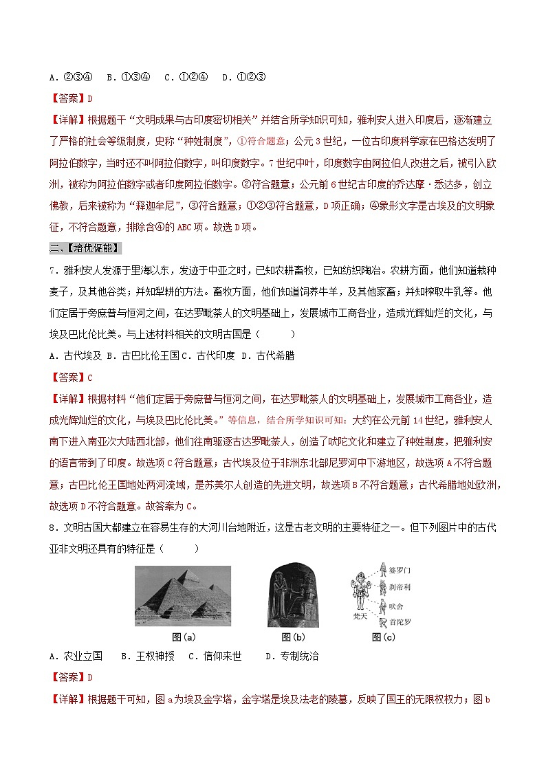 第3课 古代印度(分层作业)(解析版）第3页