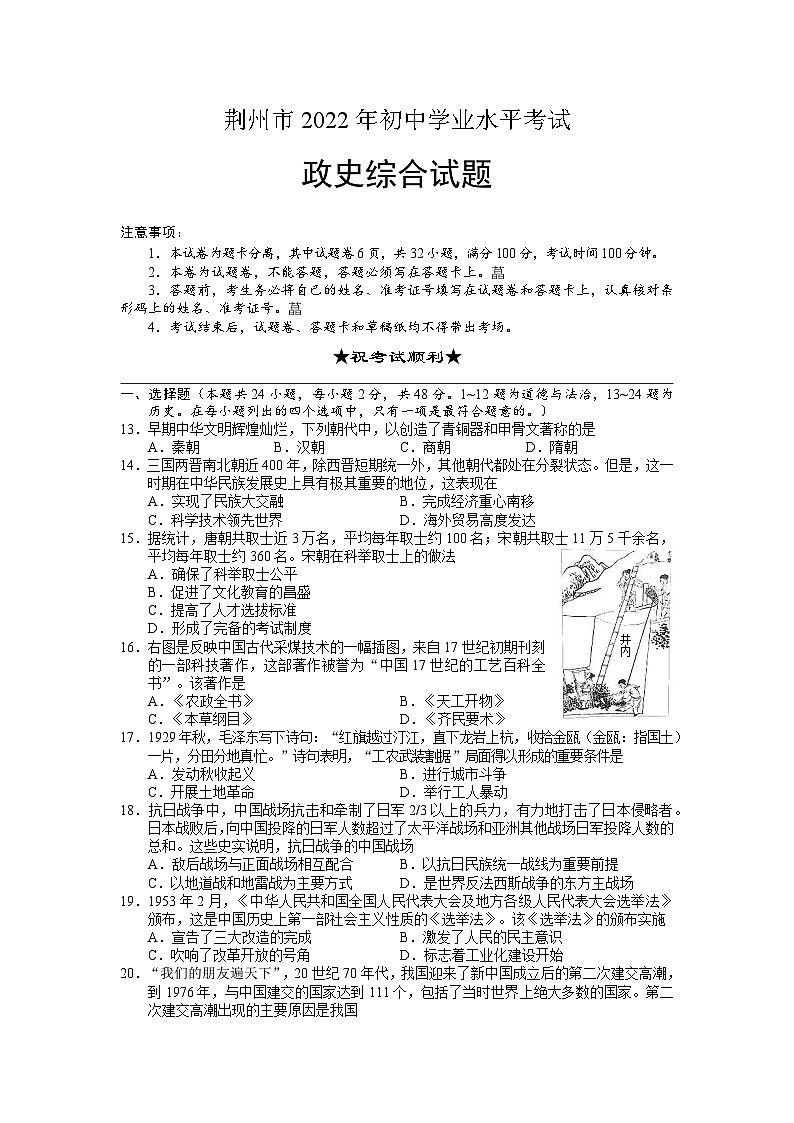 2022年湖北省荆州市初中学业水平考试文科综合历史真题（无答案）01