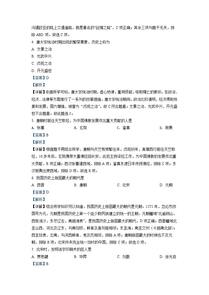 2022年黑龙江省绥化市中考历史真题（解析版）第2页