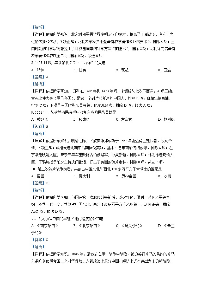2022年黑龙江省绥化市中考历史真题（解析版）第3页