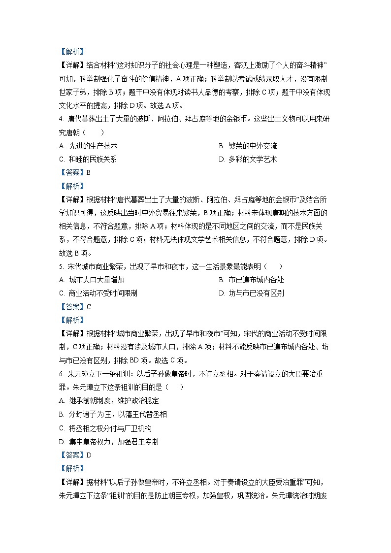 2022年黑龙江省牡丹江、鸡西地区朝鲜族学校中考历史真题（解析版）02