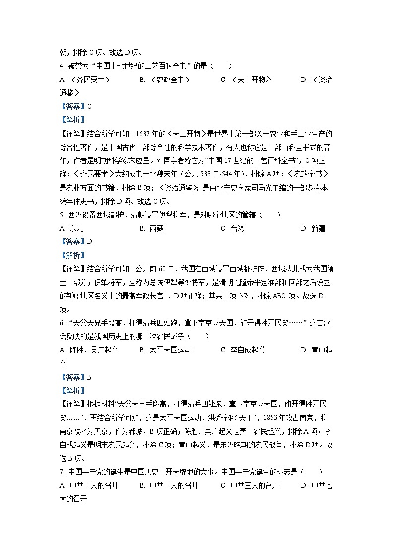 2022年黑龙江龙东地区中考历史真题（解析版）第2页