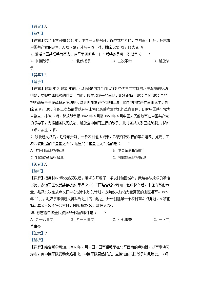 2022年黑龙江龙东地区中考历史真题（解析版）第3页