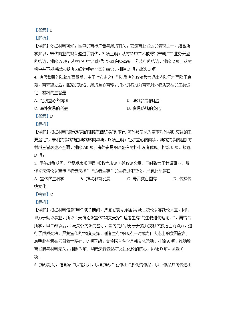 2022年海南省中考历史真题（解析版）02