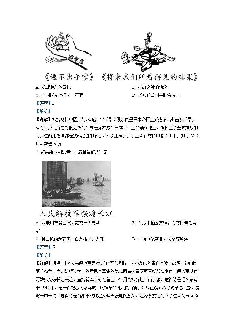 2022年海南省中考历史真题（解析版）03