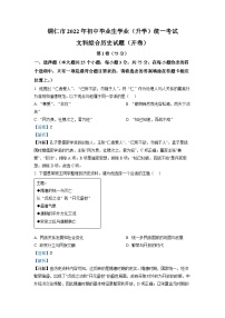2022年贵州省铜仁市中考历史真题（解析版）