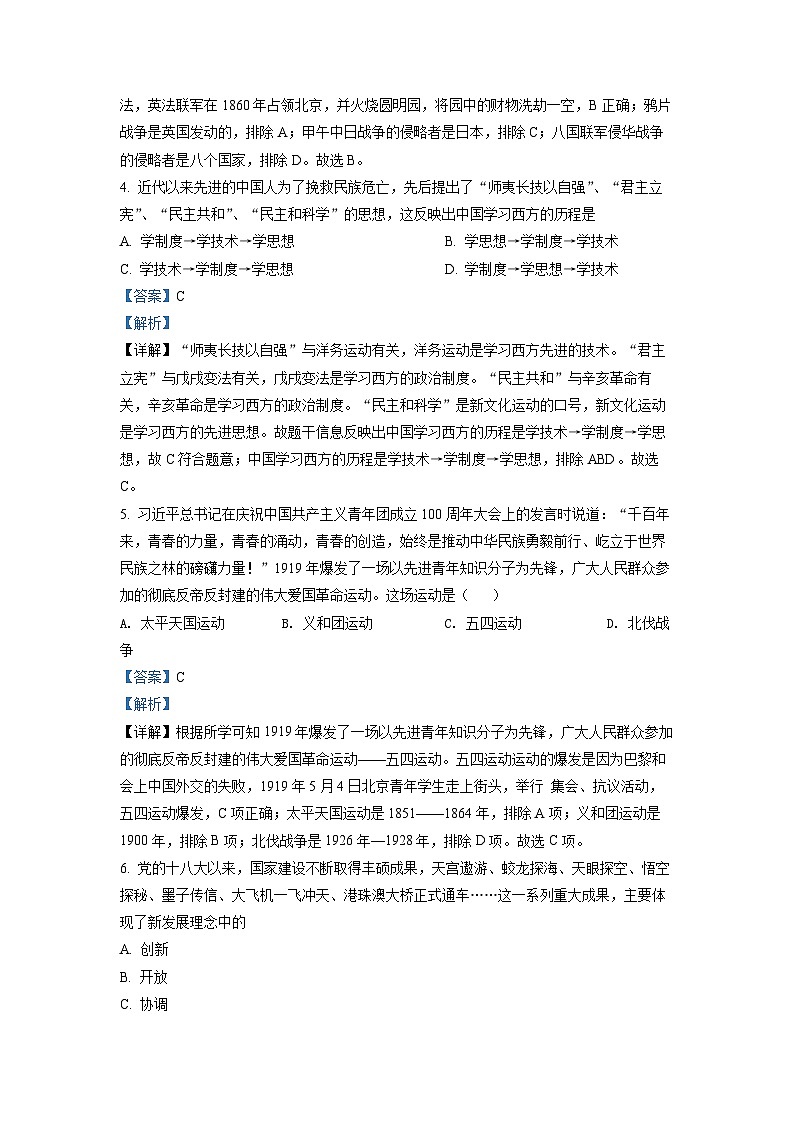 2022年贵州省黔东南州中考历史真题（解析版）第2页