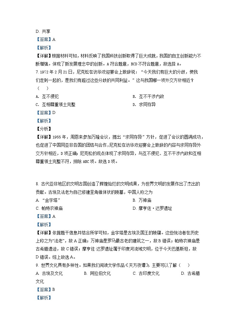 2022年贵州省黔东南州中考历史真题（解析版）第3页