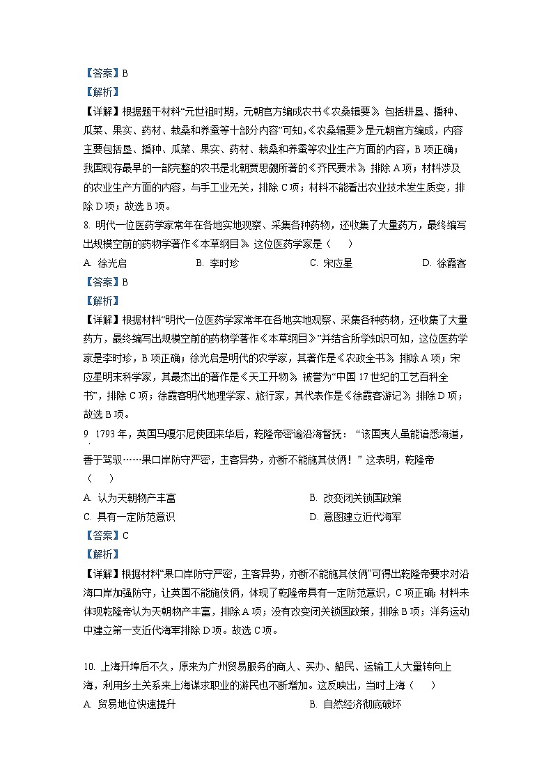 2022年广东省中考历史真题（解析版）第3页