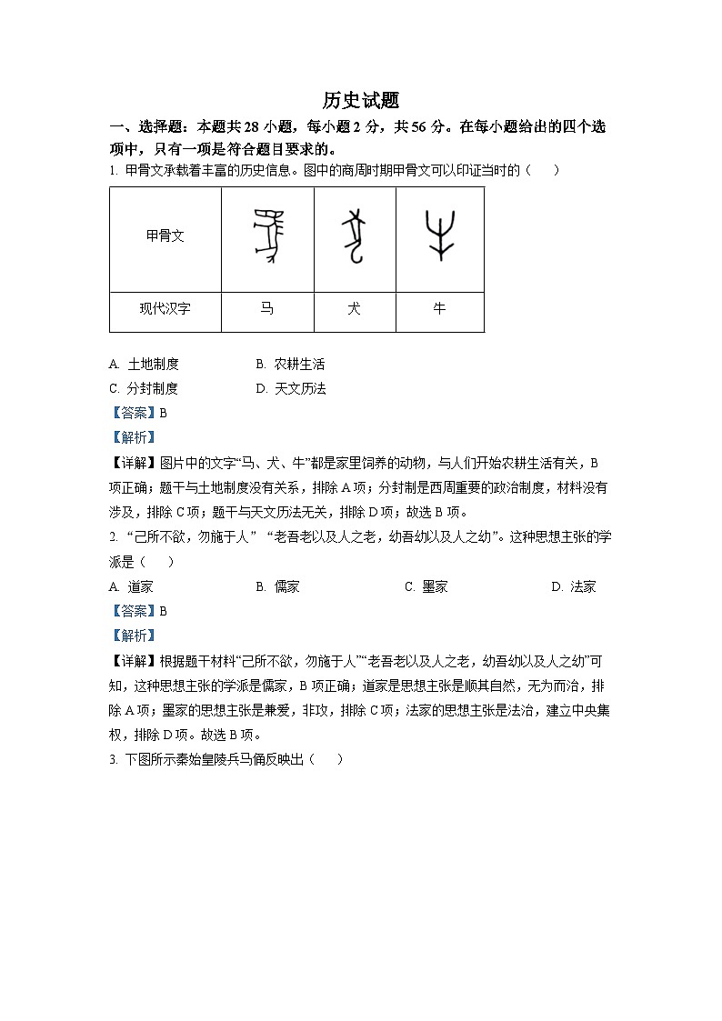 2022年福建省中考历史真题（解析版）第1页