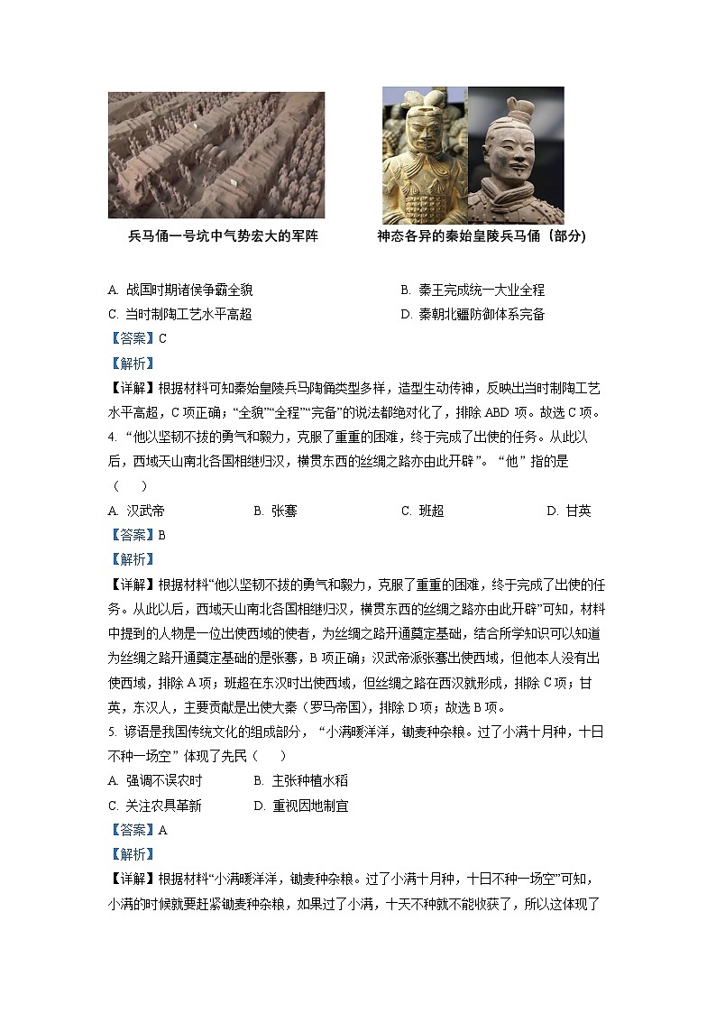 2022年福建省中考历史真题（解析版）第2页