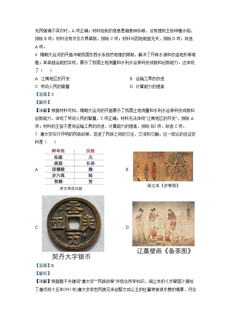 2022年福建省中考历史真题（解析版）第3页