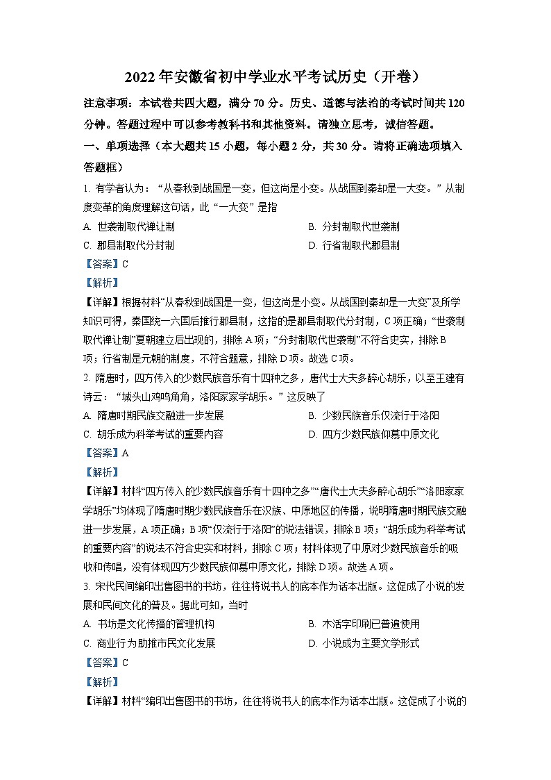 2022年安徽省中考历史真题（解析版）01