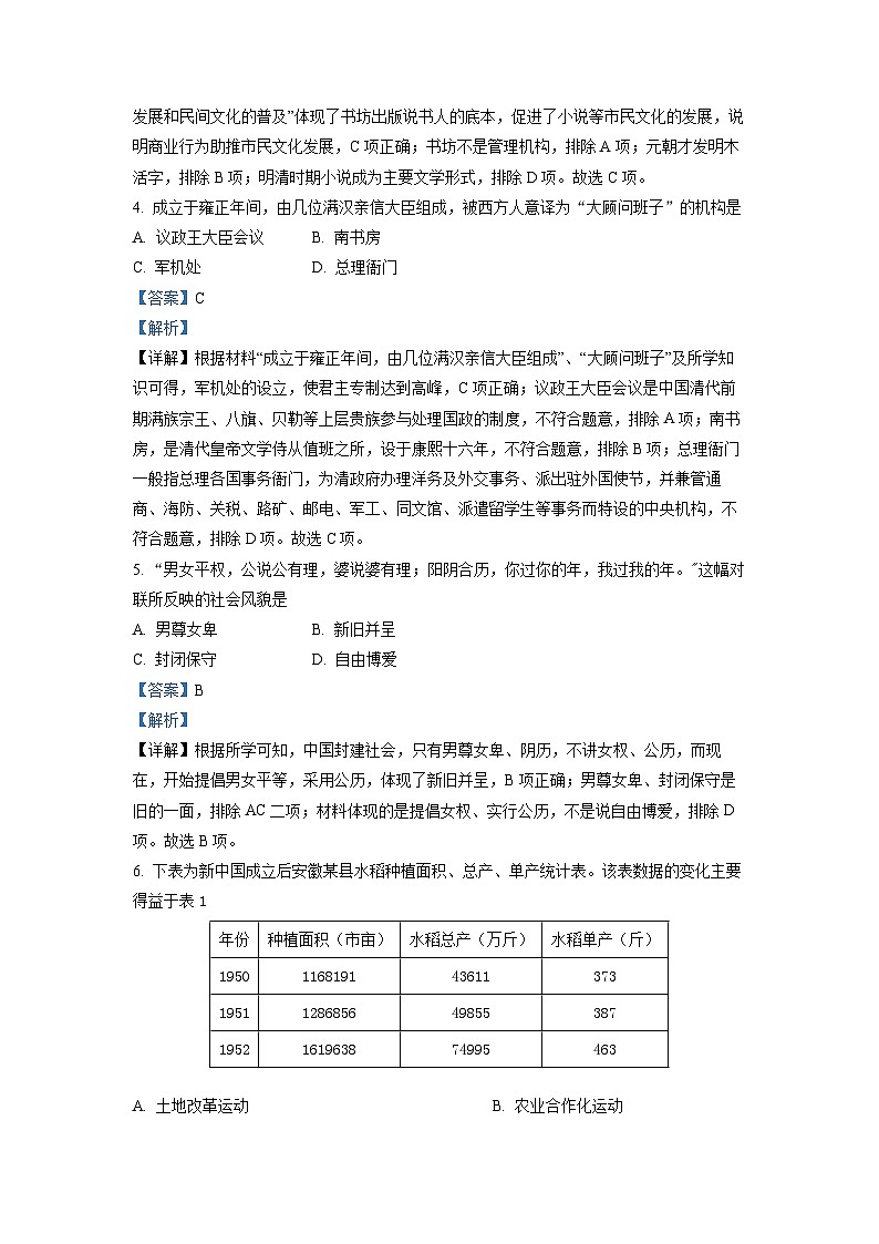 2022年安徽省中考历史真题（解析版）02