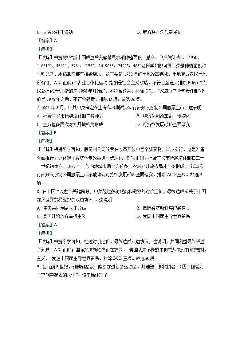 2022年安徽省中考历史真题（解析版）03