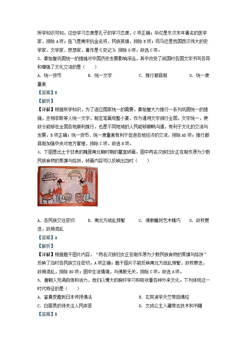 2022年云南省中考历史真题（解析版）02