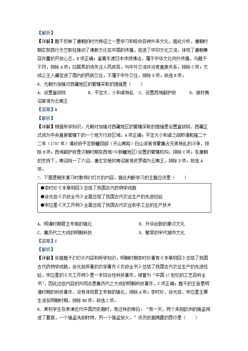 2022年云南省中考历史真题（解析版）03