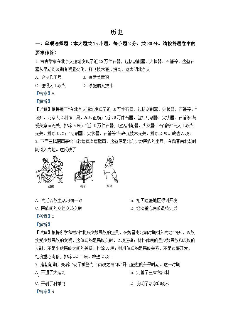 2022年新疆生产建设兵团中考历史真题（解析版）01