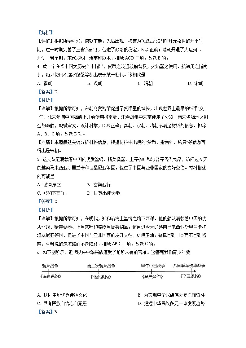 2022年新疆生产建设兵团中考历史真题（解析版）02