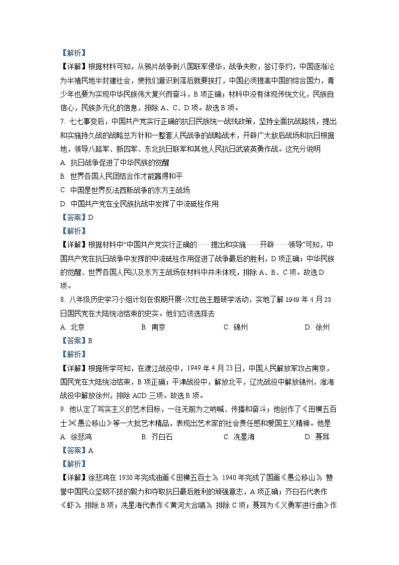 2022年新疆生产建设兵团中考历史真题（解析版）03