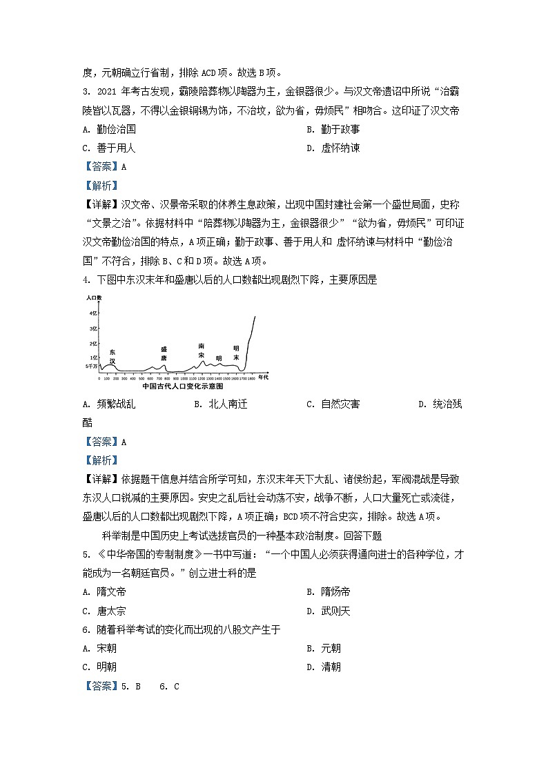 2022年天津市中考历史真题（解析版）第2页