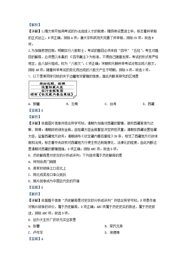 2022年天津市中考历史真题（解析版）第3页