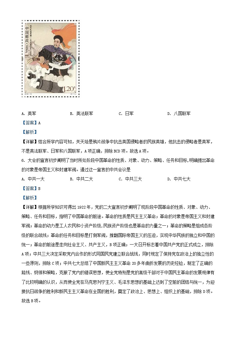 2022年四川省德阳市中考历史真题（解析版）第3页