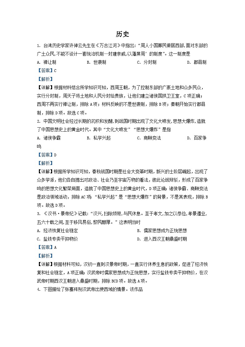2022年四川省泸州市中考历史真题（解析版）第1页