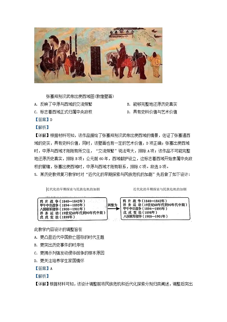 2022年四川省泸州市中考历史真题（解析版）第2页