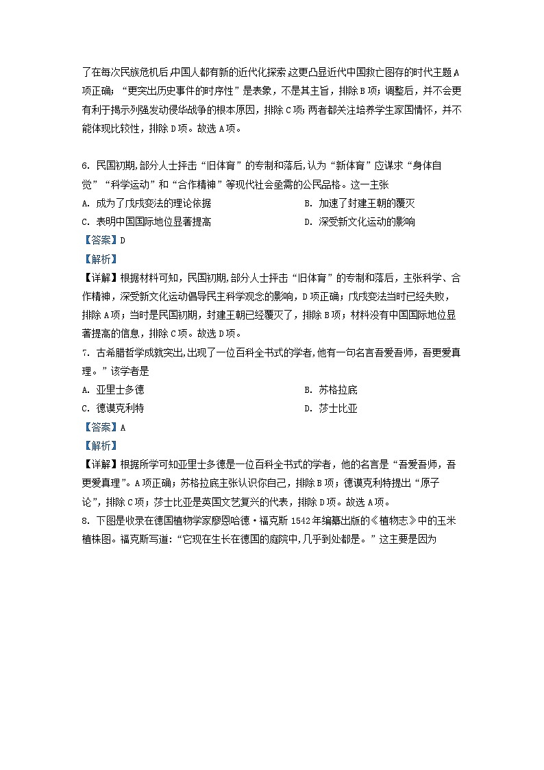 2022年四川省泸州市中考历史真题（解析版）第3页