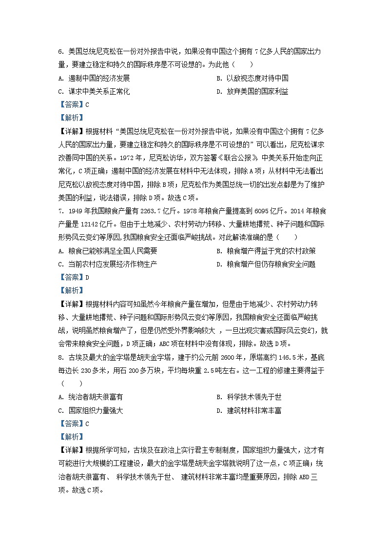 2022年四川省眉山市中考历史真题（解析版）第3页