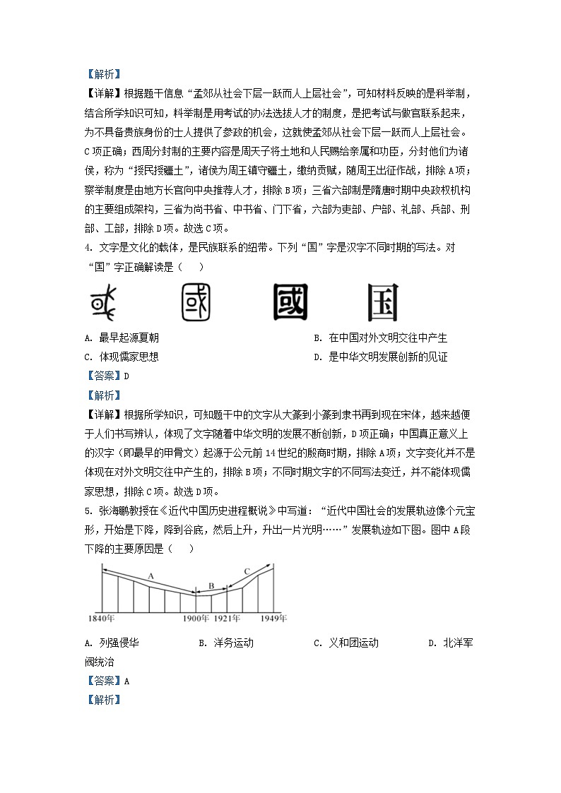 2022年四川省绵阳市中考历史真题（解析版）第2页