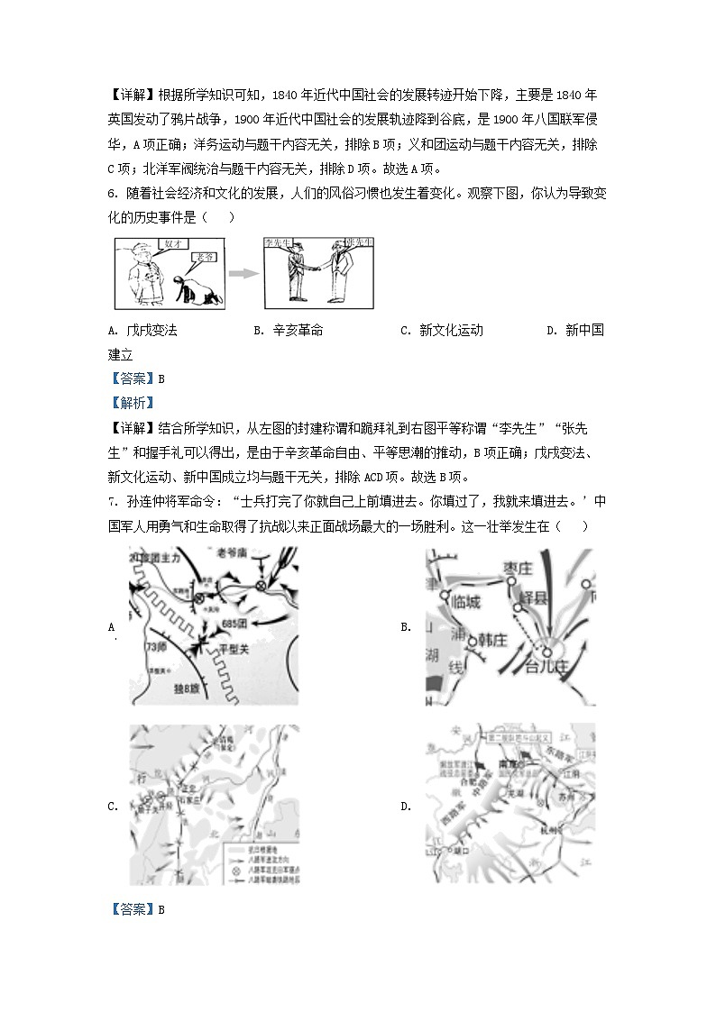 2022年四川省绵阳市中考历史真题（解析版）第3页