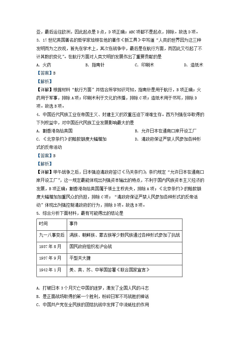 2022年四川省南充市中考历史真题（解析版）第2页