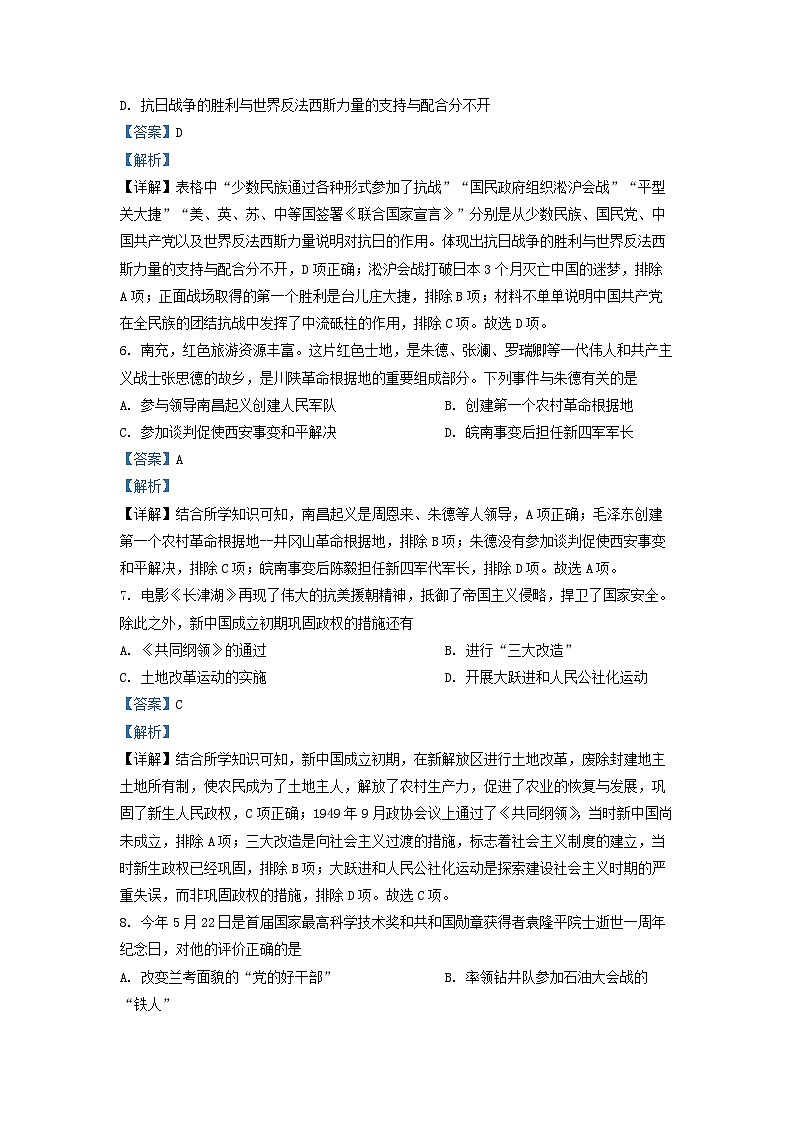 2022年四川省南充市中考历史真题（解析版）第3页