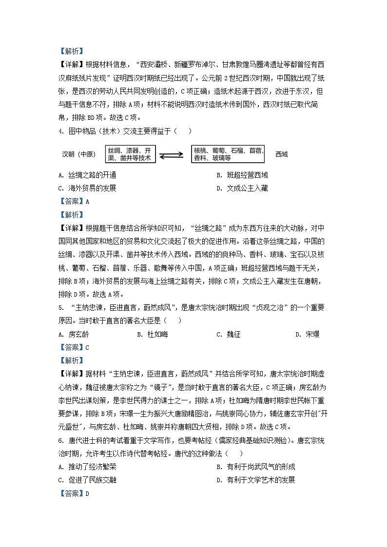 2022年四川省雅安市中考历史真题（解析版）第2页