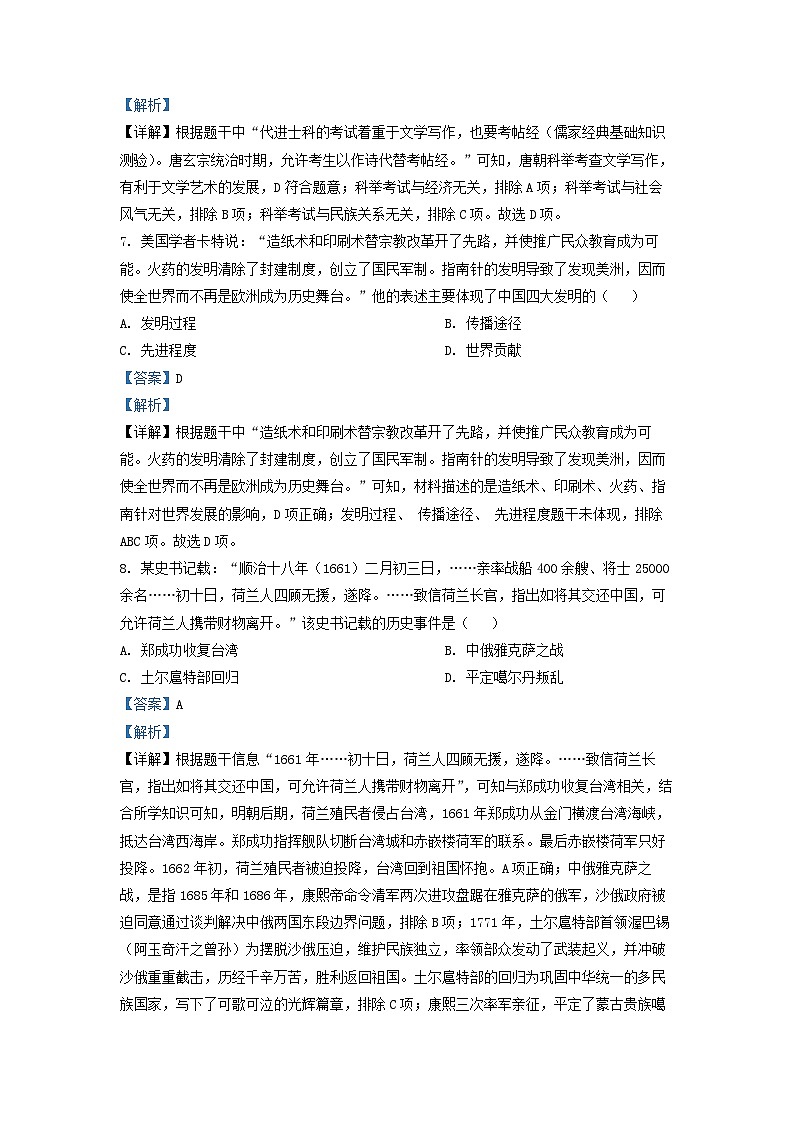2022年四川省雅安市中考历史真题（解析版）第3页