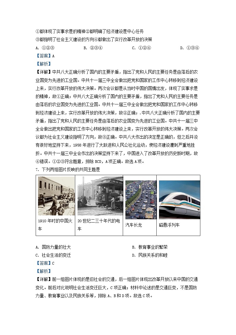 2022年陕西省中考历史真题（解析版）03