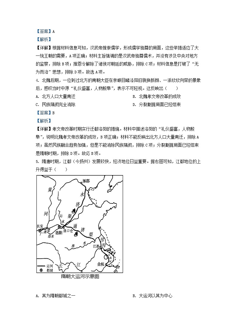 2022年重庆市中考历史真题（A卷）（解析版）02