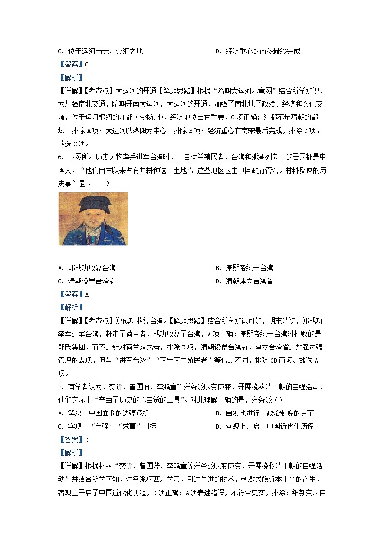 2022年重庆市中考历史真题（A卷）（解析版）03