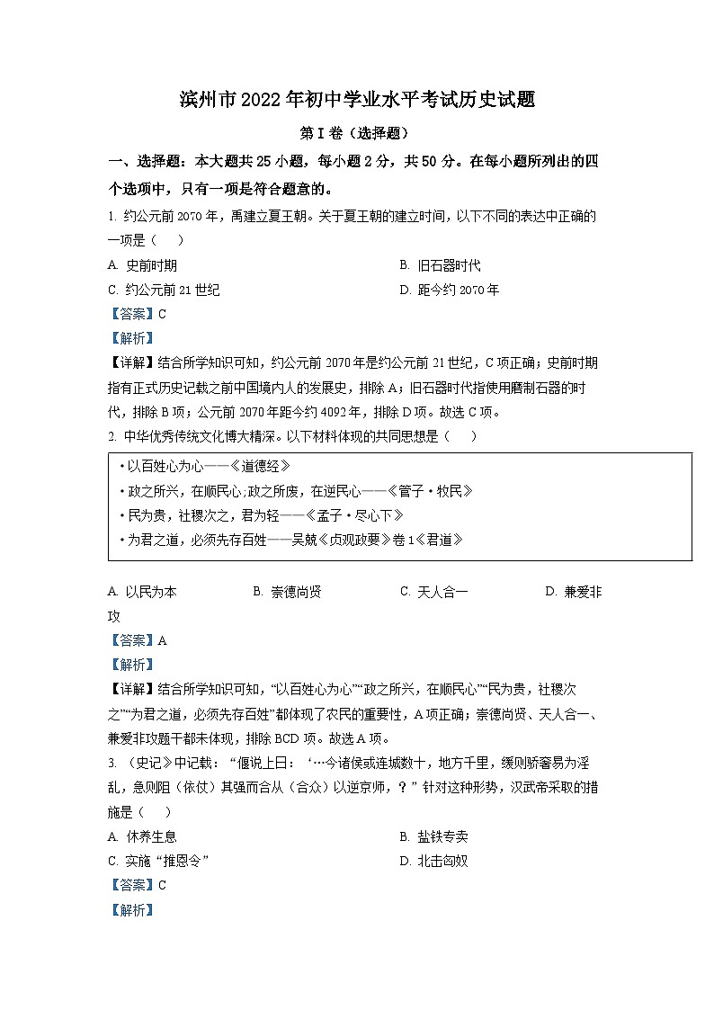 2022年山东省滨州市中考历史真题（解析版）第1页